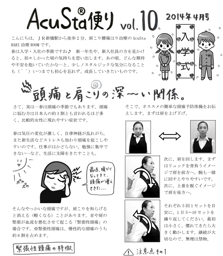 アキュスタ便り10号です!