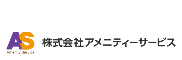 株式会社アメニティーサービス